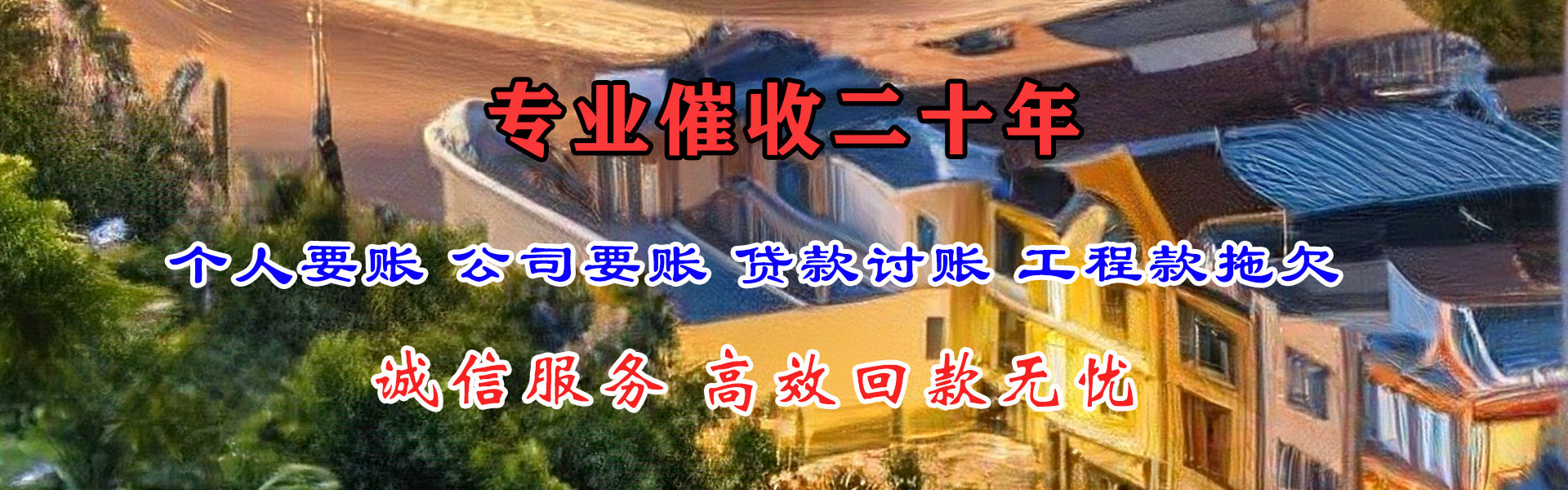 泗阳迅达追债公司