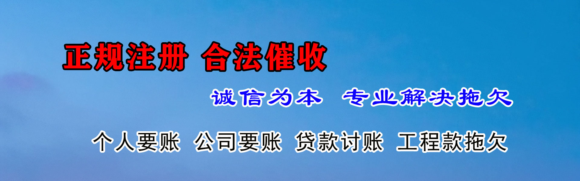 泗阳收债公司